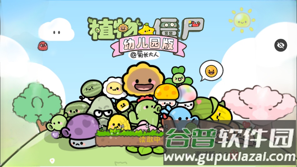 PvZ幼儿园版TV触控版下载截图1