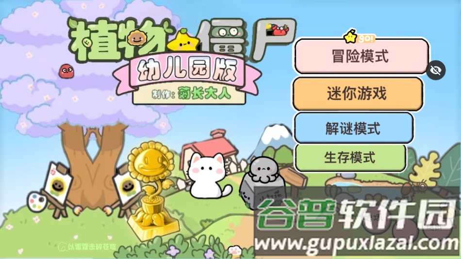 PvZ幼儿园版TV触控版下载截图2