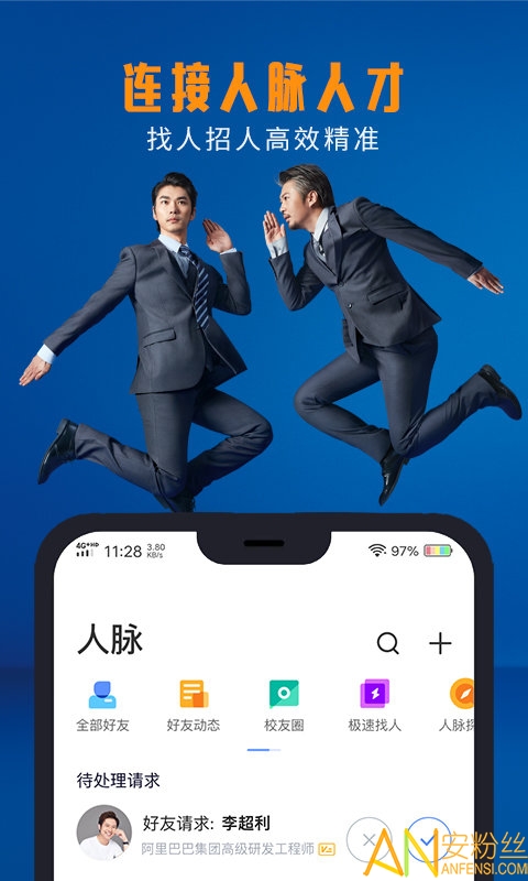 脉脉2025官方正版免费截图1