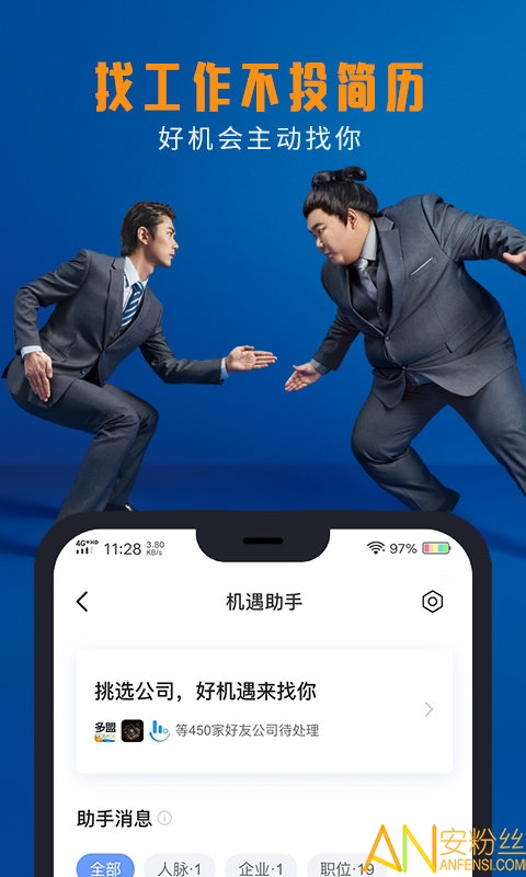 脉脉2025官方正版免费截图3