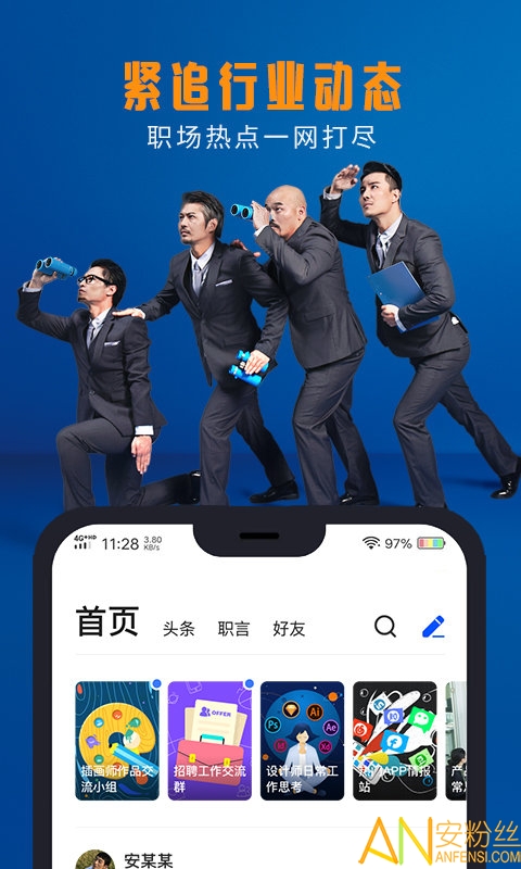 脉脉2025官方正版免费截图5