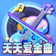 天天爱金曲赚钱游戏v1.0.0