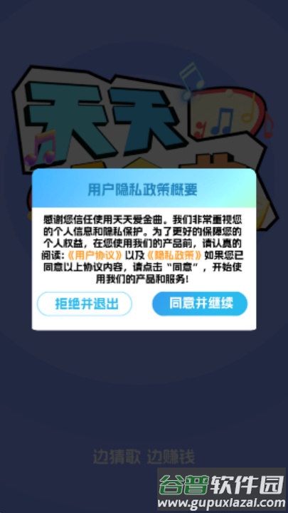 天天爱金曲赚钱游戏截图1