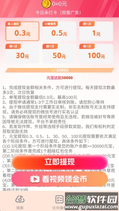 天天爱金曲赚钱游戏截图4