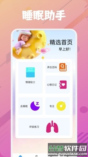 乐可FM免费版截图1