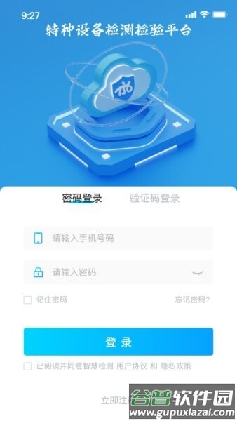 特检宝手机版截图1