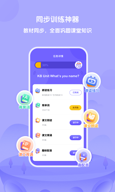 外研趣学app(外研U学)截图2