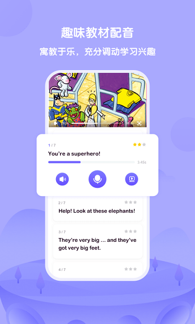 外研趣学app(外研U学)截图3