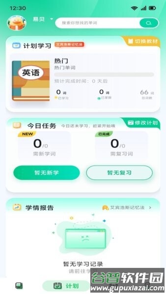 易背单词官方正版截图2
