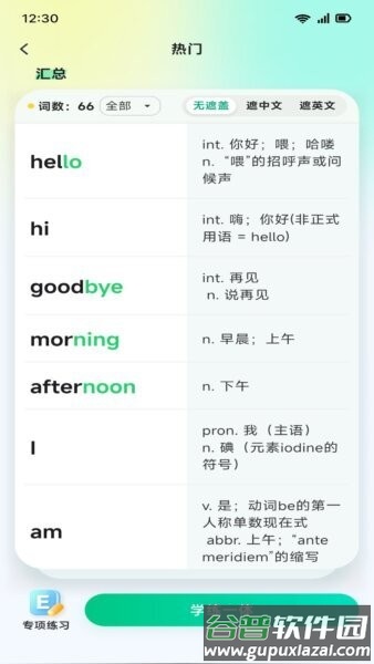 易背单词官方正版截图3