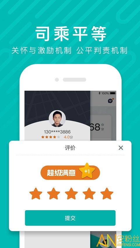 享道出行司机版app截图1