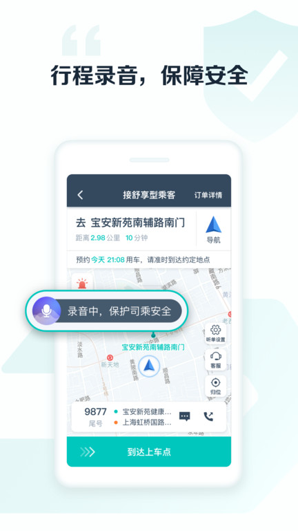享道出行司机版app截图2