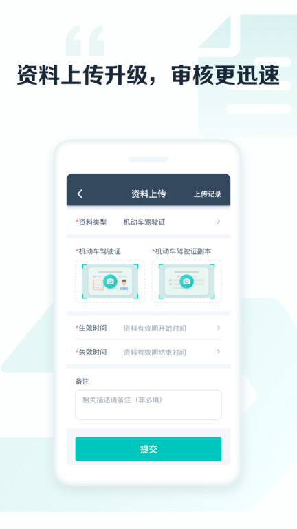 享道出行司机版app截图3