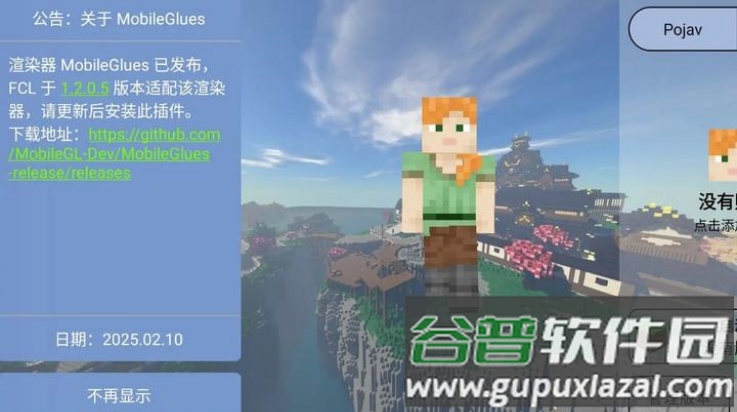 我的世界Java版fcl启动器(Fold Craft Launcher)截图4