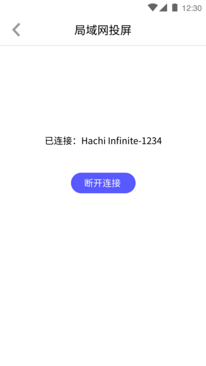 hachi投屏app截图2