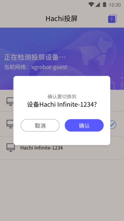 hachi投屏app截图3