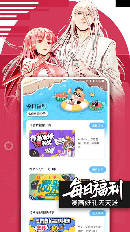 腾讯动漫官方最新版截图3