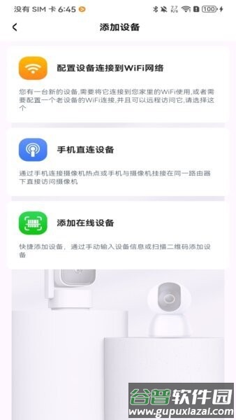 Z-IOT CAM摄像头app截图4