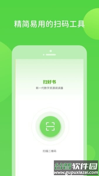 扫好书软件截图2