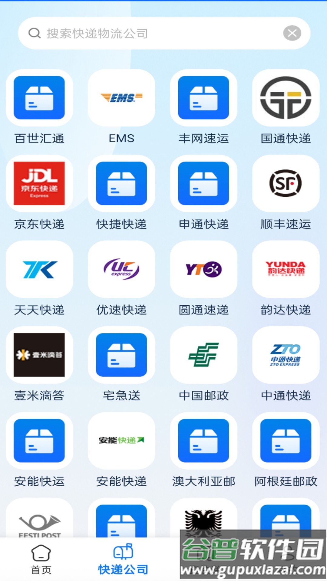 快递速查助手app截图2