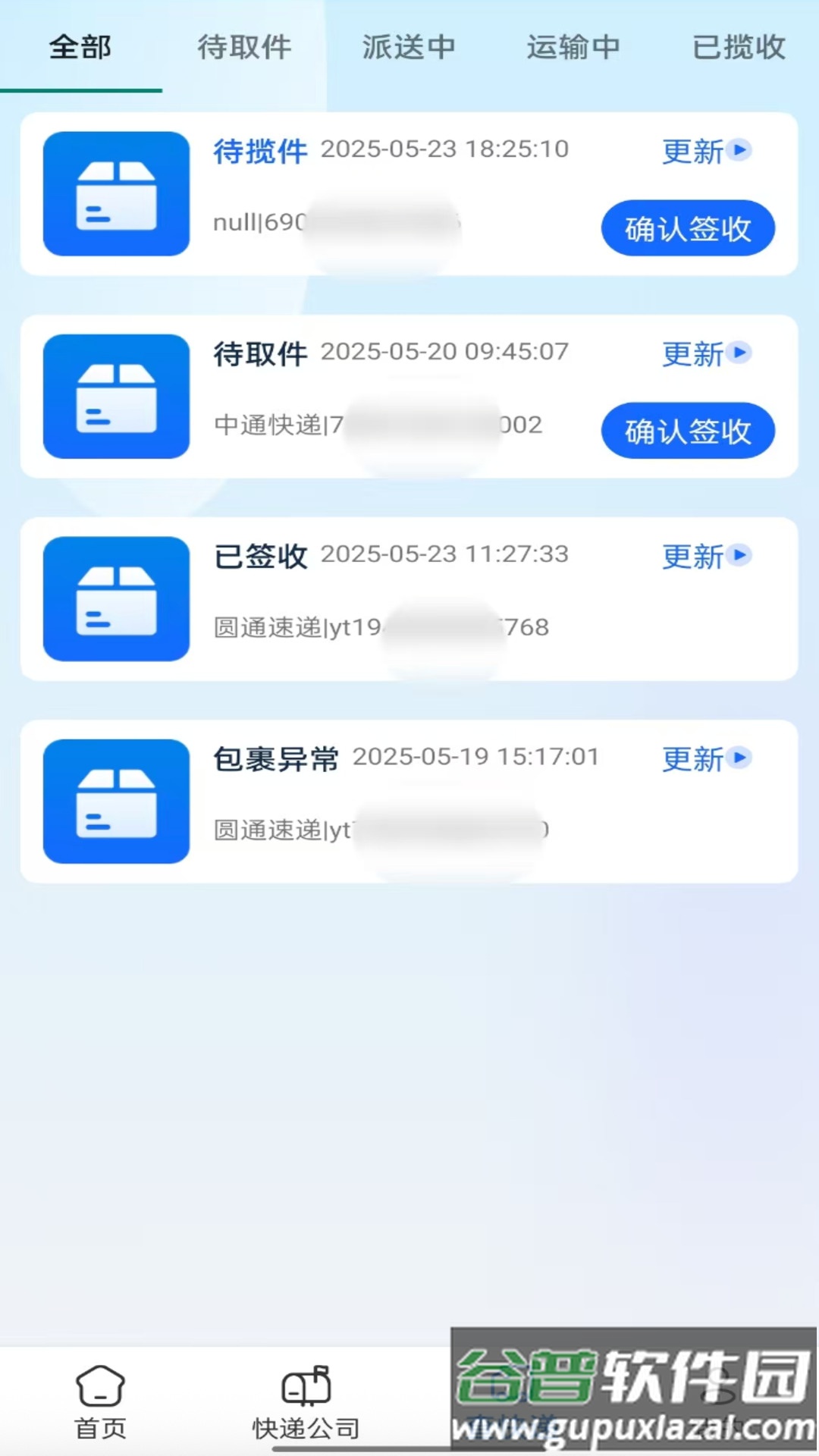 快递速查助手app截图3
