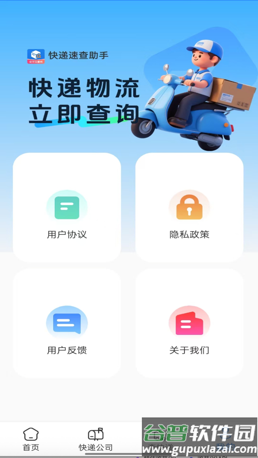 快递速查助手app截图4