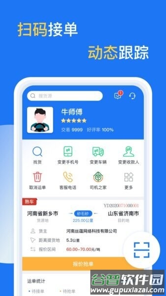 亿起拉货运平台截图2