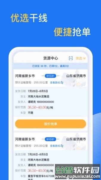 亿起拉货运平台截图3