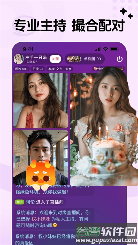 对缘同城版相亲软件截图2