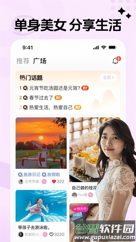 对缘同城版相亲软件截图3