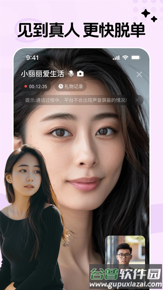 对缘同城版相亲软件截图4