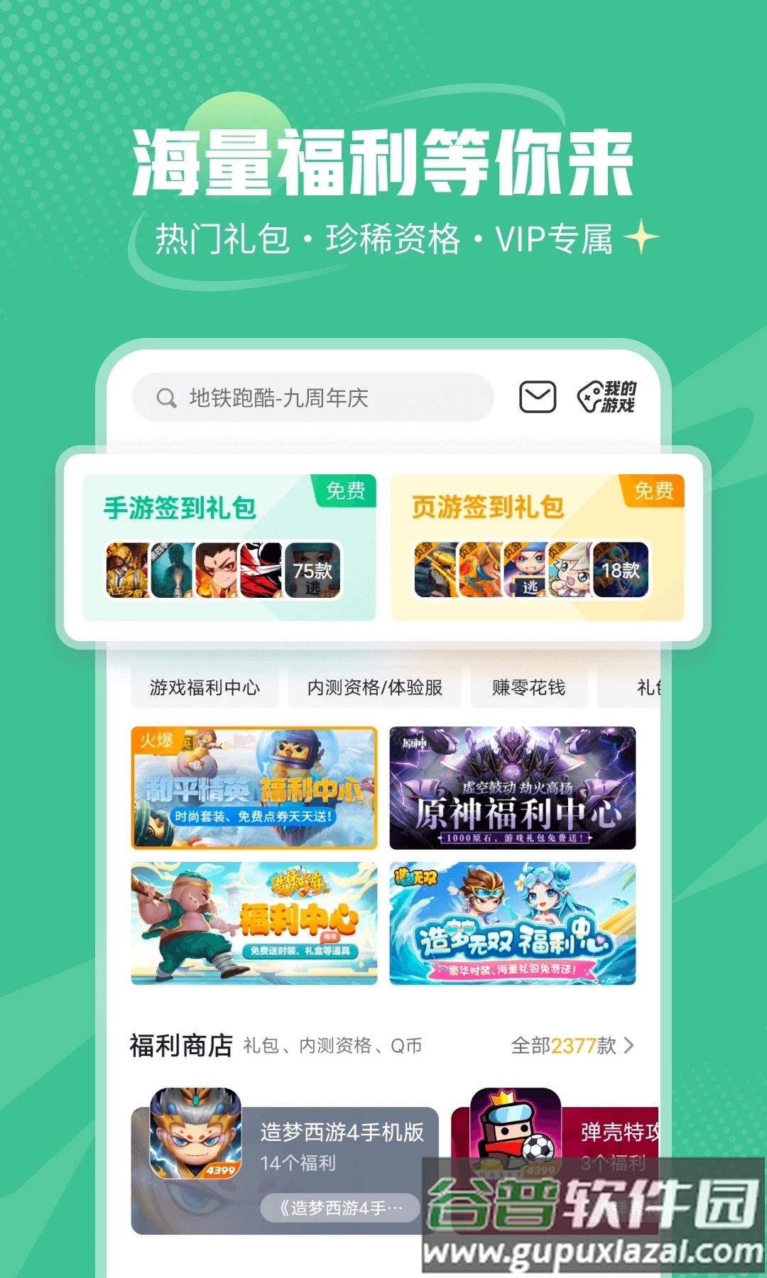 4399官方正版下载安装免费(4399游戏盒)截图3