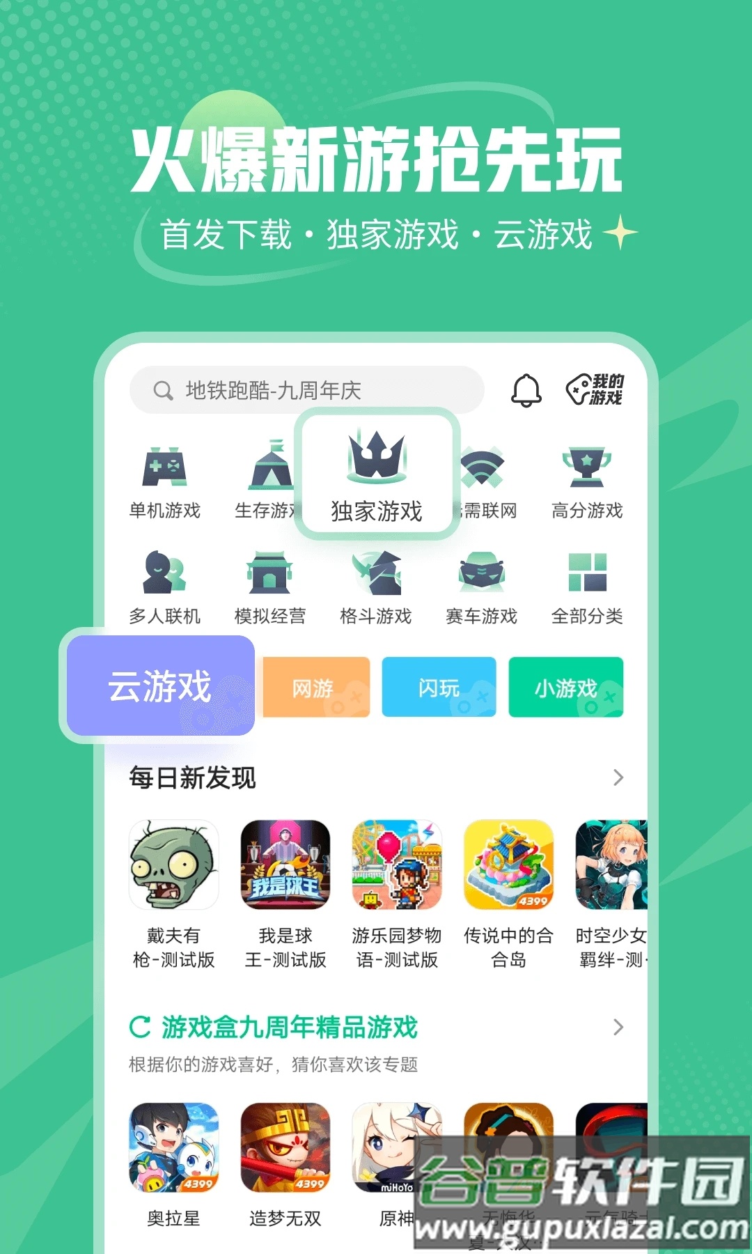 4399官方正版下载安装免费(4399游戏盒)截图4