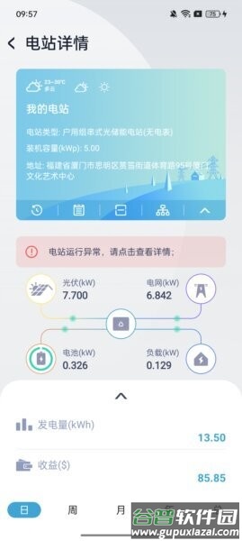 科华益享最新版截图2