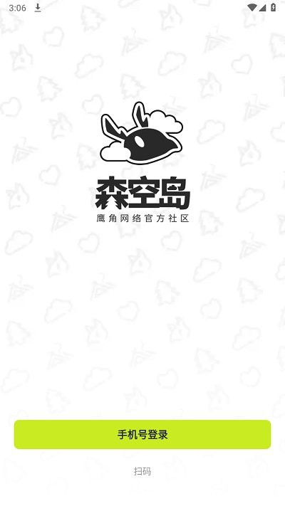 森空岛手机版截图1