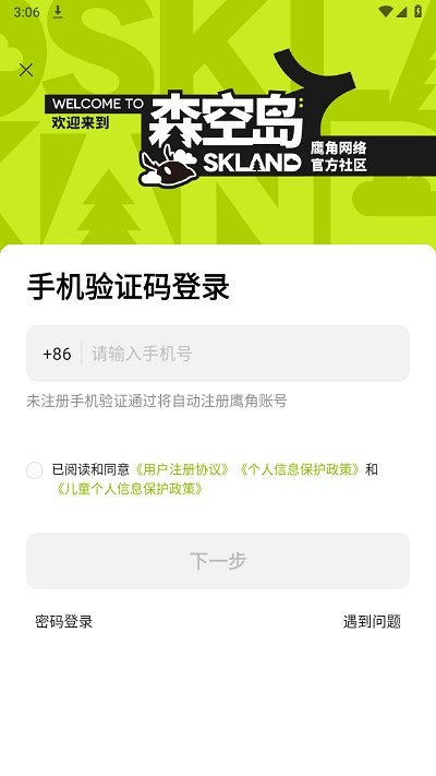 森空岛手机版截图2