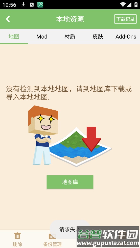 多玩我的世界盒子下载截图4