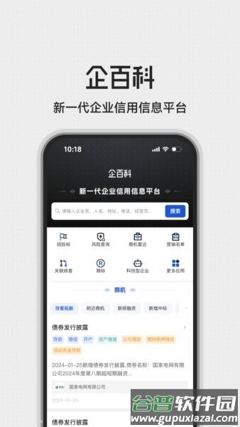 企百科最新版截图1