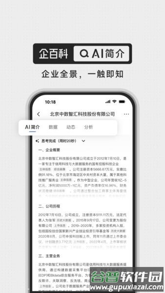 企百科最新版截图2