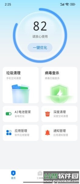 最美手机管家官方正版截图1