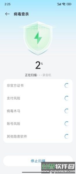 最美手机管家官方正版截图2