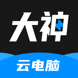 大神云电脑最新版v2.1.16