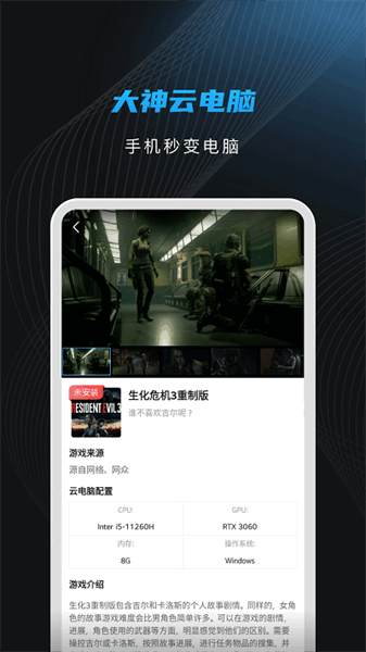 大神云电脑最新版截图2