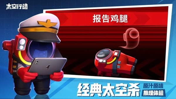 太空行动官服手机版(太空杀)截图2