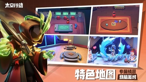 太空行动官服手机版(太空杀)截图3