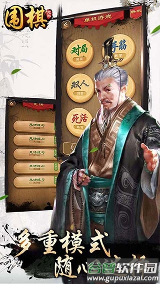 元游围棋最新版下载截图1