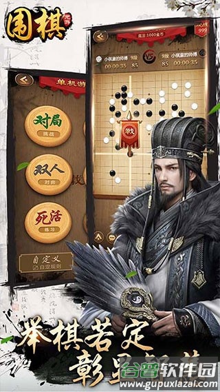 元游围棋最新版下载截图4