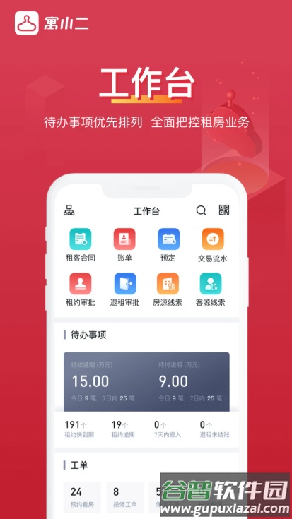 寓小二公寓版下载截图1