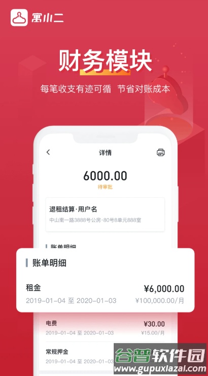 寓小二公寓版下载截图2