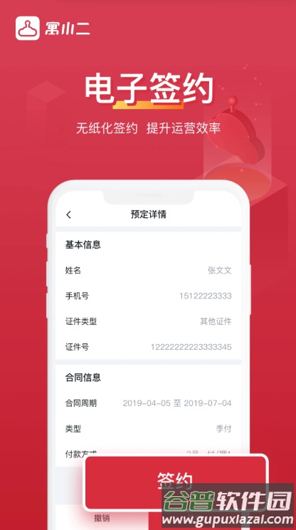 寓小二公寓版下载截图3